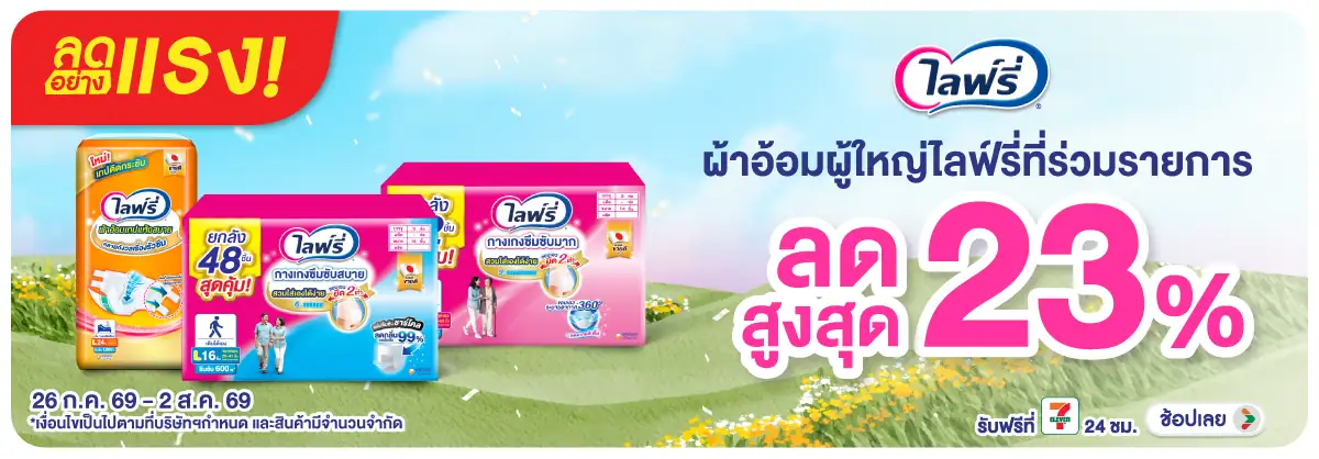 ลดอย่างแรง-MK- ลดอย่างแรง ผ้าอ้อมผู(1961) 26-02.08.26 H12