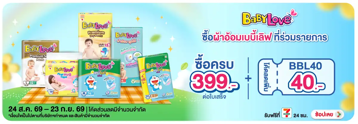 Hero-MK- เมื่อซื้อผ้าอ้อมเด็ก(2347) 24-23.09.26 H12