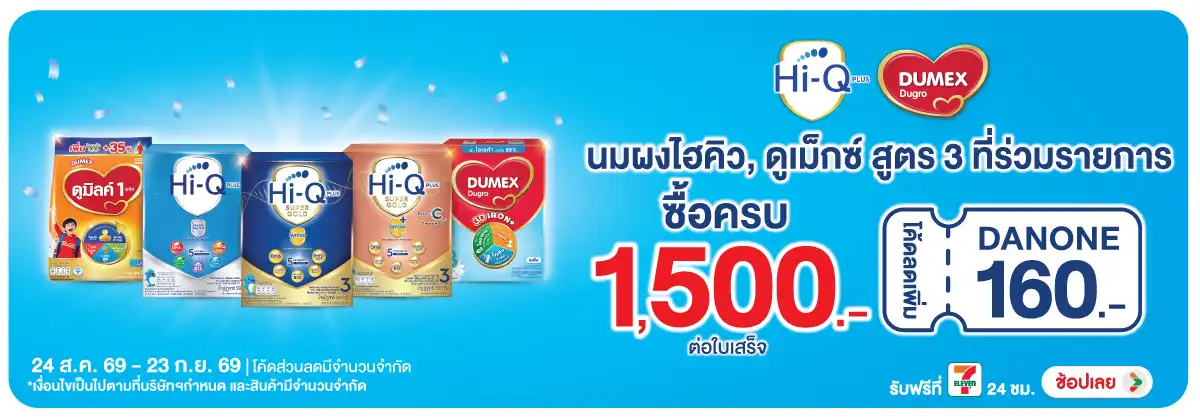 Hero-Drink- เมื่อซื้อนมผงไฮคิวดู(2459) 24-23.09.26 H12