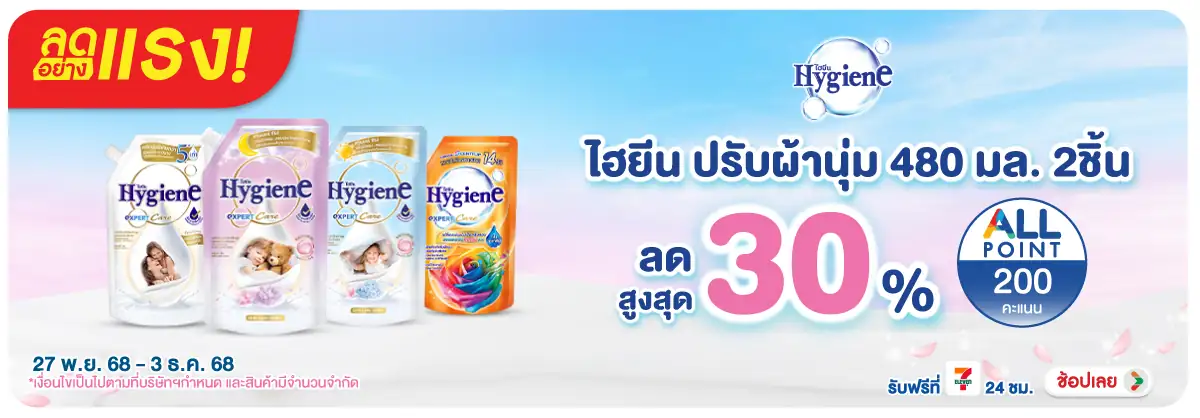 Hero-HPMK- ลดอย่างแรง ไฮยีน 48(10) 2703.12.25 H12