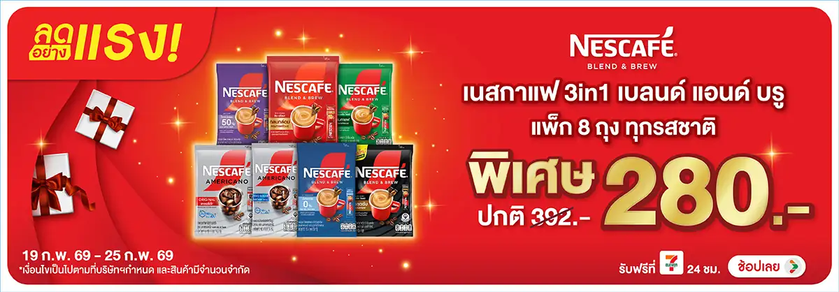 Hero-Drink- ลดอย่างแรง ซื้อ เนสก(363) 19-25.02.26 H12