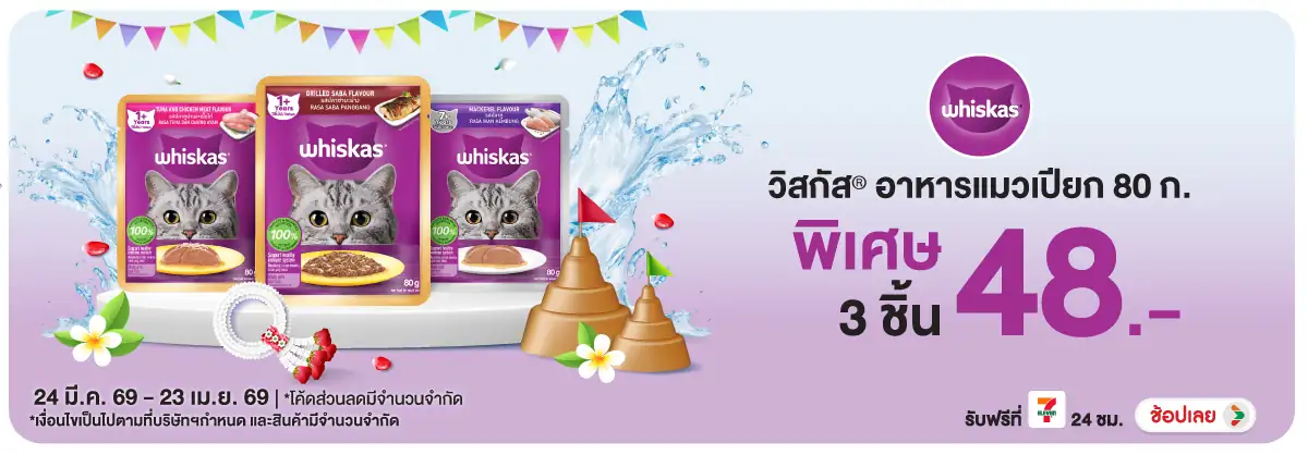 Hero-PETS- วิสกัส อาหารแมวเปียก(826) 24-23.04.26 H12