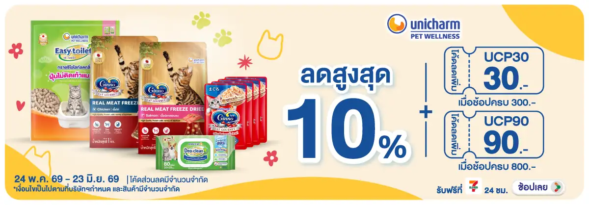 Hero-PETS- เมื่อซื้อสินค้า Unic(1479) 24-23.06.26 H12