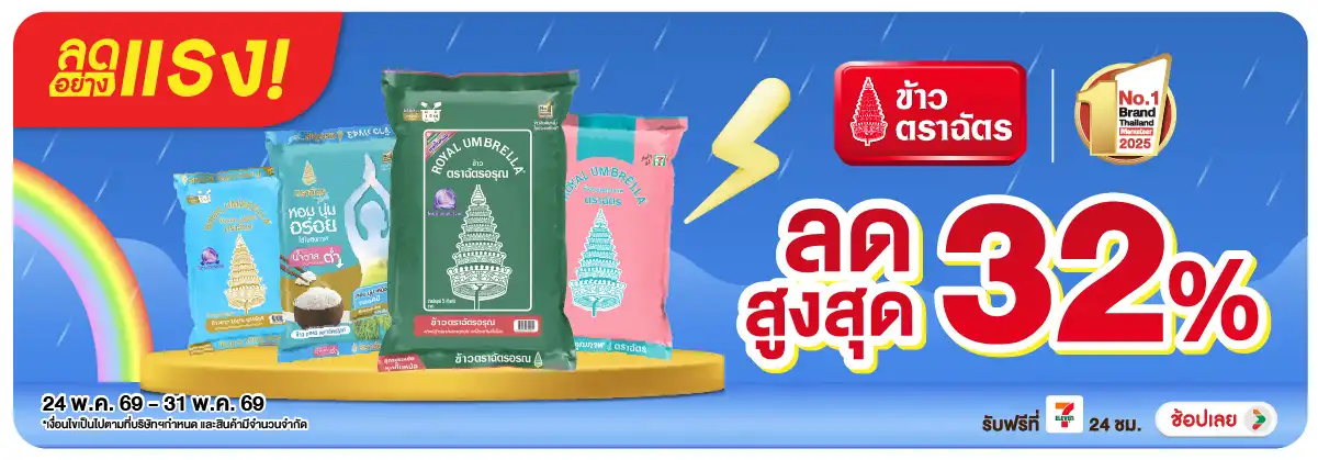 ลดอย่างแรง-Eat- ลดอย่างแรง ซื้อข้าวต(1535) 24-31.05.26 H12