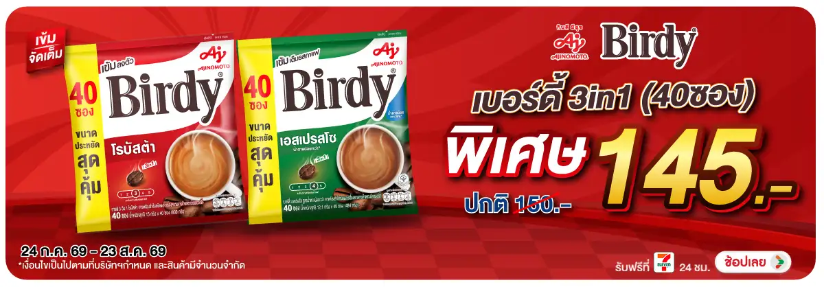 Hero-Drink- ซื้อ เบอร์ดี้ (แพ็ก4(2030) 24-23.08.26 H12