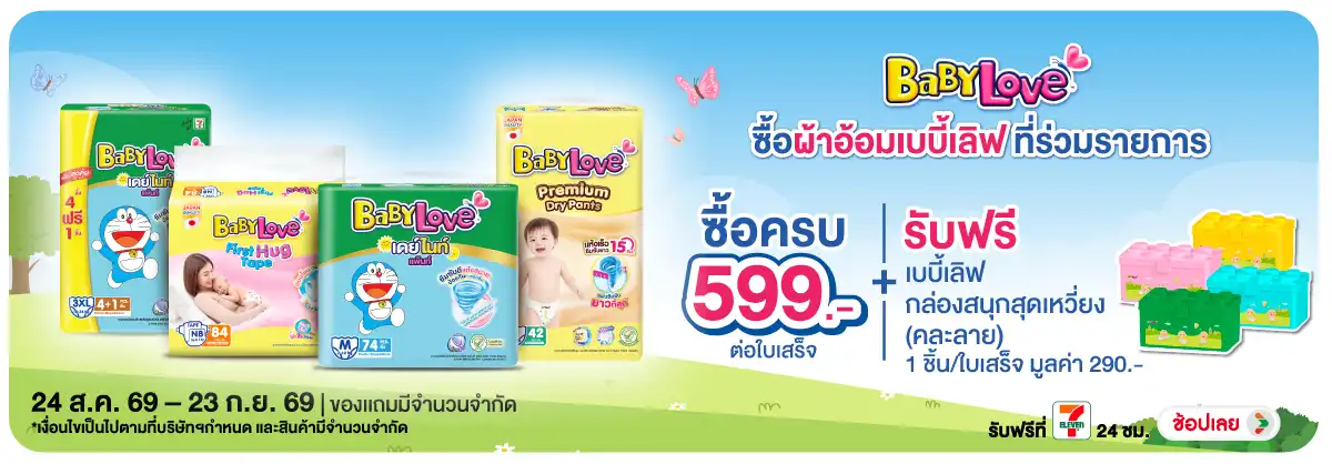 Hero-MK- เมื่อซื้อผ้าอ้อมเด็ก(2346) 24-23.09.26 H12