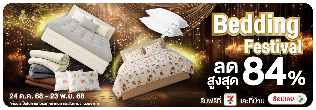 Hero-NON-Bedding Festival ลดโ 2423.11.25 H12