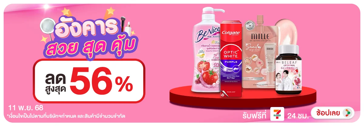 ลดอย่างแรง-CROP-ขายดีทุกวัน (11 Nov 2025)