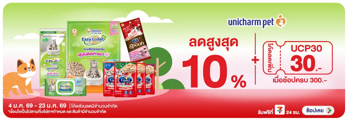Hero-PETS- เมื่อซื้อสินค้า Unic(14) 04-23.01.26 H12