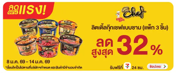 Hero-Eat- ลดอย่างแรง ซื้อสินค้(55) 08-14.01.26 H60