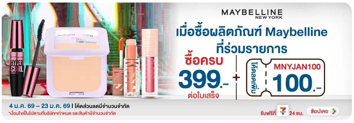 Hero-BTHL- Maybelline ลดสูงสุด (108) 04-23.01.26 H12