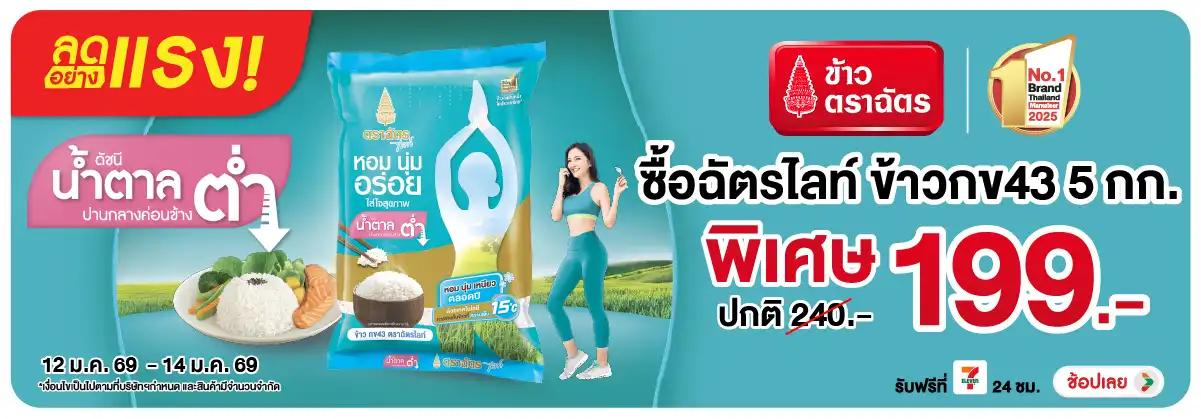 Hero-Eat- ลดอย่างแรง ซื้อฉัตรไ(150) 12-14.01.26 H12