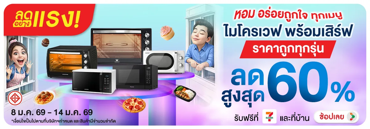 ลดอย่างแรง-NON ลดอย่างแรงหอมอร่อยถู(325) 08.01.2026-15.01.2025 H12