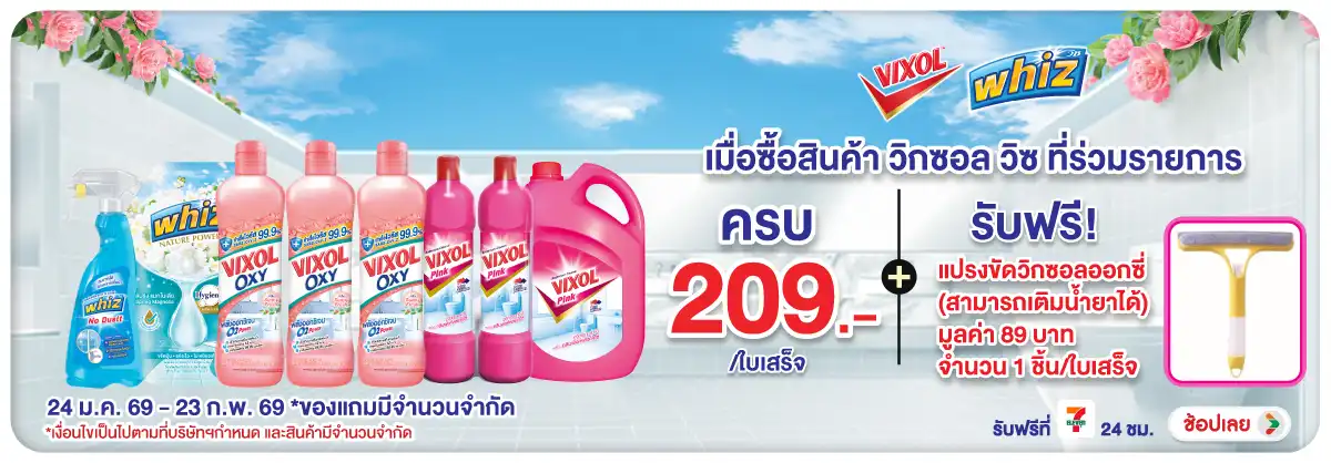 Hero-HPMK- เมื่อซื้อ สินค้าวิกซ(276) 24-23.02.26 H12