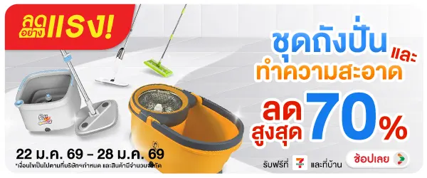 ลดอย่างแรง-NON ลดอย่างแรงชุดถังปั่น(200) 22.01.2026-29.01.2026 H60