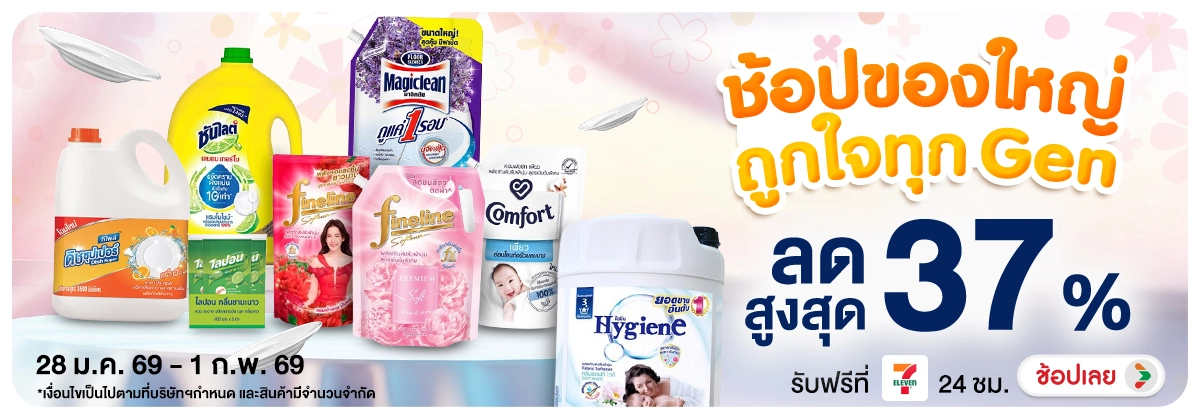 Hero-NON- ช้อปของใหญ่ถูกใจทุกG(6) 28.01.2026-02.02.2026 H12