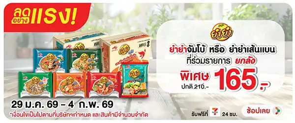 Hero-Eat- ลดอย่างแรง ซื้อยำยำจ(429) 29-04.02.26 H60
