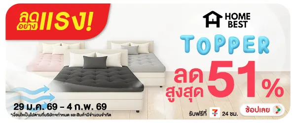 ลดอย่างแรง-NON ลดอย่างแรงTopper(22) 29.01.2026-05.02.2026 H60