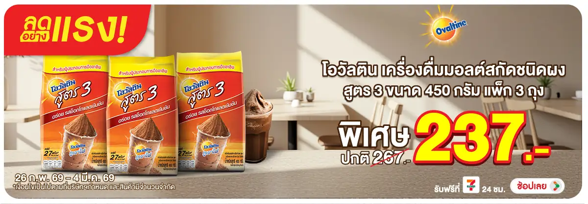 Hero-Drink- ลดอย่างแรง ซื้อโอวัล(578) 26-04.03.26 H12