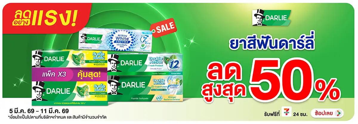 Hero-BTHL- ลดอย่างแรง ดาร์ลี่ ล(644) 05-11.03.26 H12