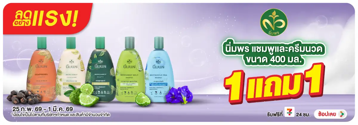 Hero-BTHL- ลดอย่างแรง นิ่มพร 1 (730) 25-01.03.26 H12