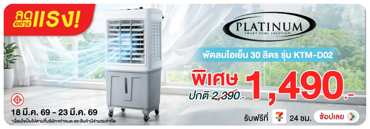 ลดอย่างแรง-NON ลดอย่างแรงPlatinumพั(61) 18.03.2026-24.03.2026 H12