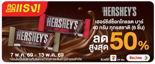 Hero-Eat- ลดอย่างแรง เฮอร์ชีส์(1177) 07-13.05.26 H60
