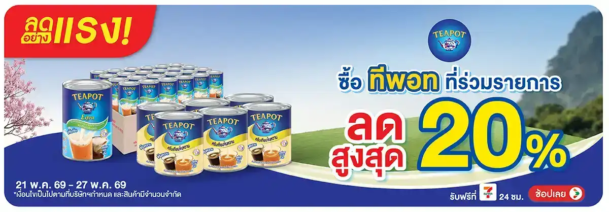 Hero-Drink- ลดอย่างแรง ซื้อทีพอท(1191) 21-27.05.26 H12