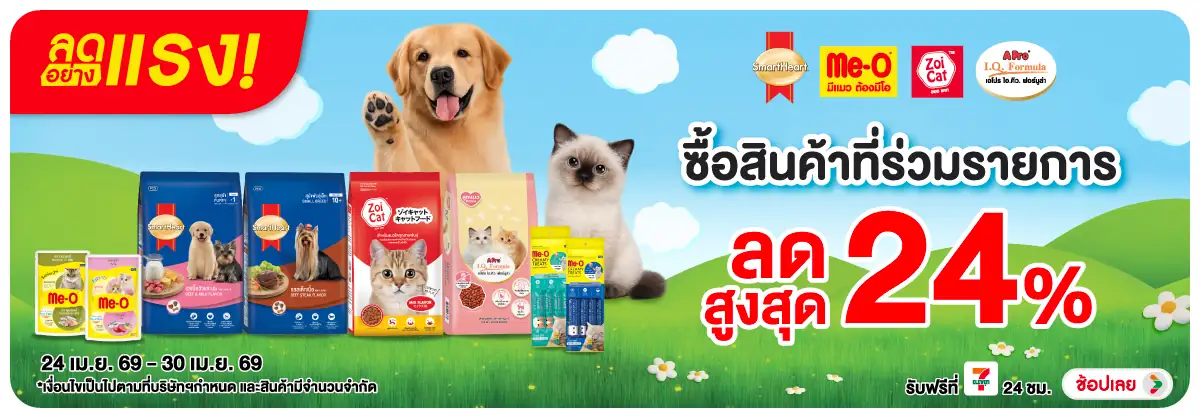 ลดอย่างแรง-PETS- ลดอย่างแรง สมาร์ทฮาร(1288) 24-30.04.26 H12