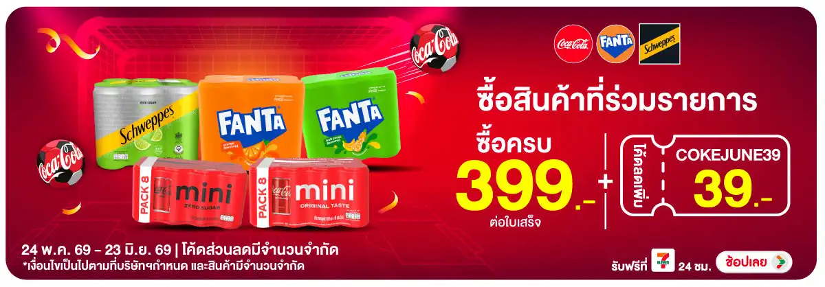 Hero-Drink- ซื้อสินค้าไทยน้ำทิพย(1326) 24-23.06.26 H12