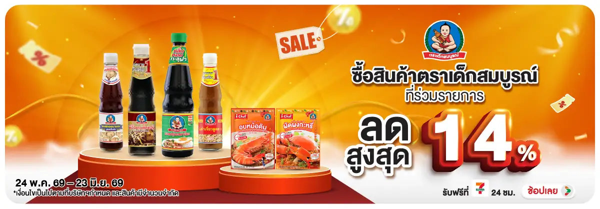 Hero-Eat- ซื้อเด็กสมบูรณ์ ที่ร(1376) 24-23.06.26 H12
