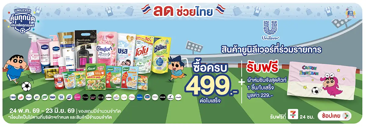 Hero-BTHL- เมื่อซื้อสินค้าภายใต(1617) 24-23.06.26 H12