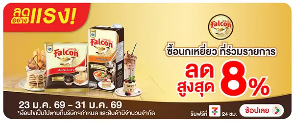 Hero-Drink- ลดอย่างแรง ซื้อ นกเห(75) 23-31.01.26 H60