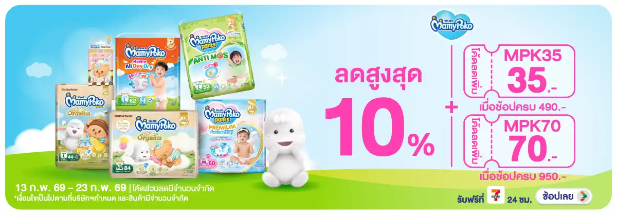 Hero-MK- 1. ซื้อผ้าอ้อมเด็ก ผ(286) 13-23.02.26 H12