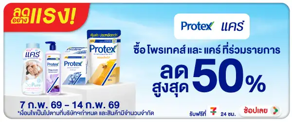 Hero-BTHL- ลดอย่างแรง CareProte(333) 07-14.02.26 H60