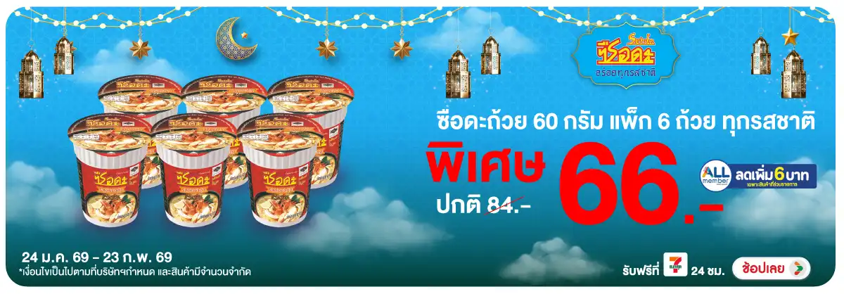 Hero-Eat- ซื้อซือดะคัพ ที่ร่วม(420) 24-23.02.26 H12