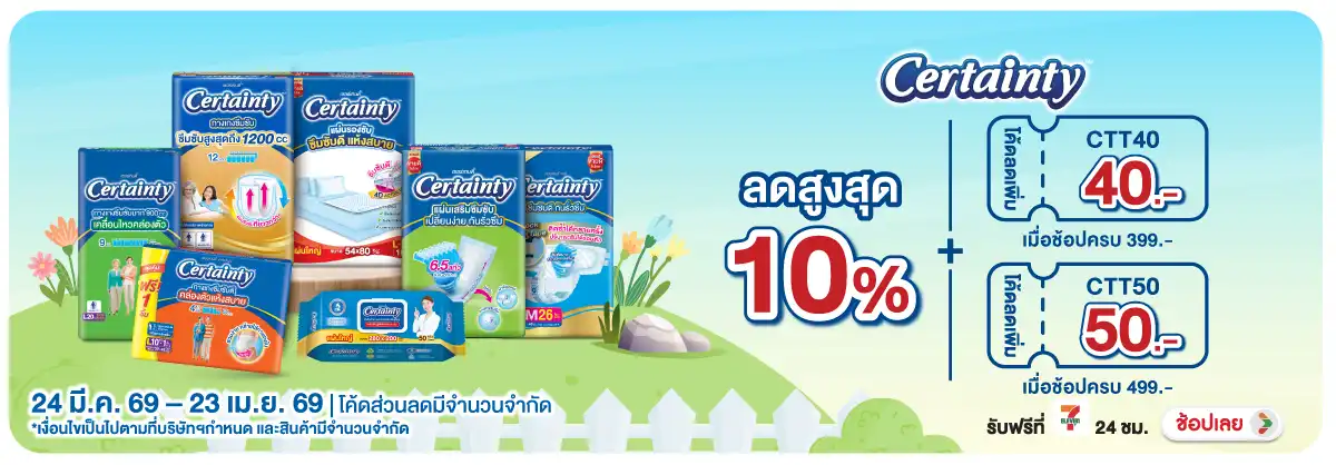 Hero-MK- 1.ซื้อสินค้าเซอร์เทน(789) 24-23.04.26 H12