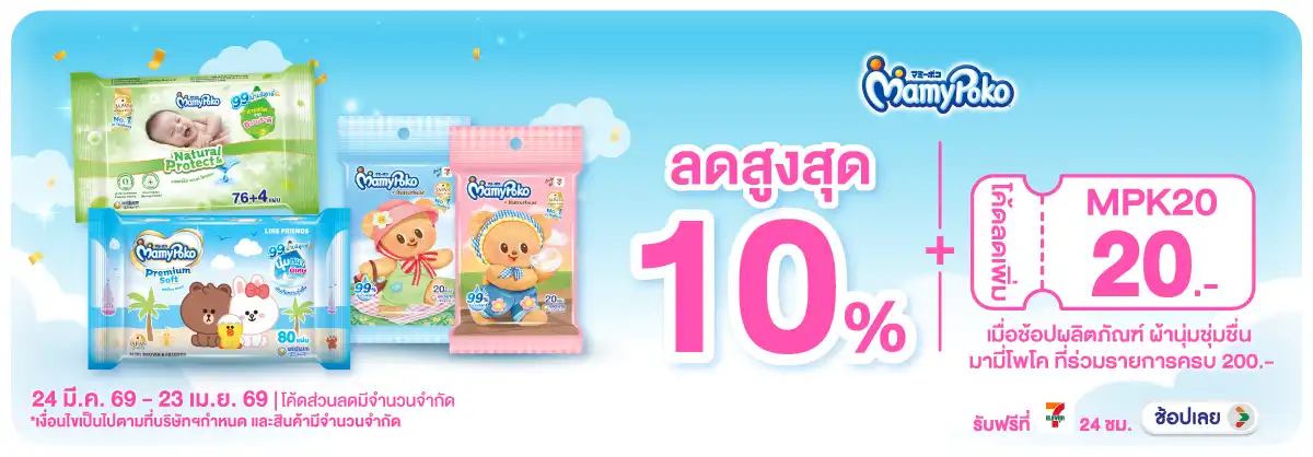 Hero-MK- เมื่อซื้อผลิตภัณฑ์ ผ(873) 24-23.04.26 H12