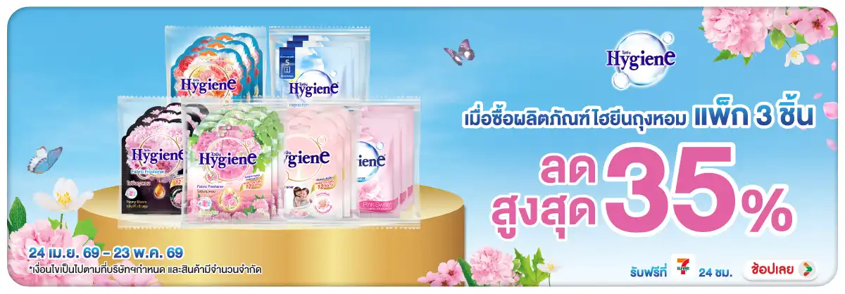Hero-HPMK- ไฮยีน ถุงหอม 8 กรัม (1056) 24-23.05.26 H12