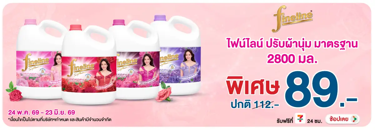 Hero-HPMK- ไฟน์ไลน์น้ำยา ปรับผ้(1388) 24-23.06.26 H12