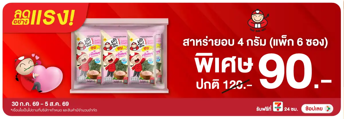 ลดอย่างแรง-Eat- ลดอย่างแรง เถ้าแก่น้(2058) 30-05.08.26 H12