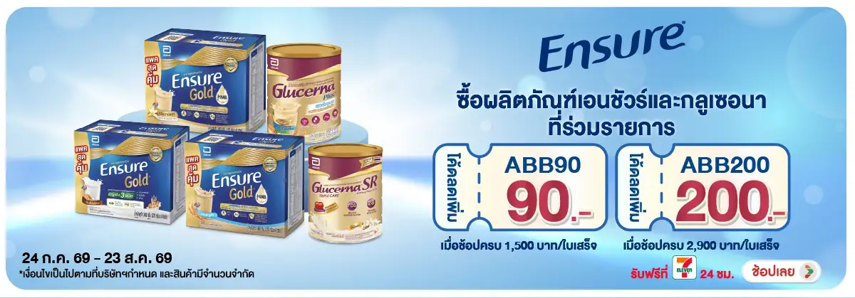 Hero-BTHL- ซื้อผลิตภัณฑ์ เอนชัว(2090) 24-23.08.26 H12