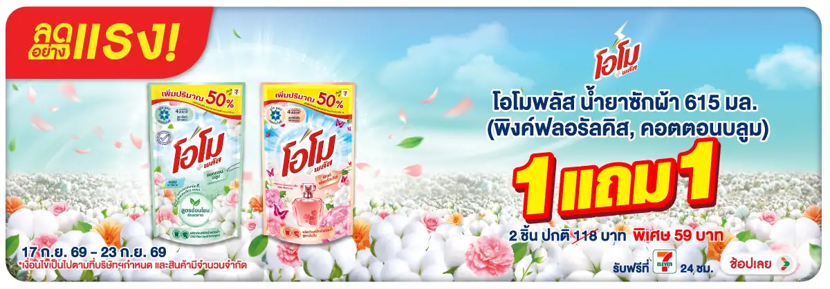 ลดอย่างแรง-HPMK- ลดอย่างแรง โอโม น้ำย(2658) 17-23.09.26 H12