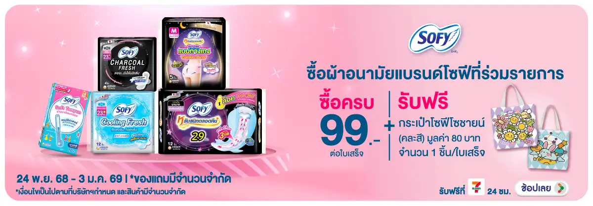 Hero-BTHL- เมื่อซื้อสินค้าผ้าอน(55) 2403.01.25 H12