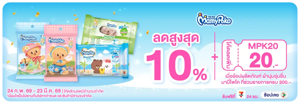 Hero-MK- เมื่อซื้อผลิตภัณฑ์ ผ(646) 24-23.03.26 H12