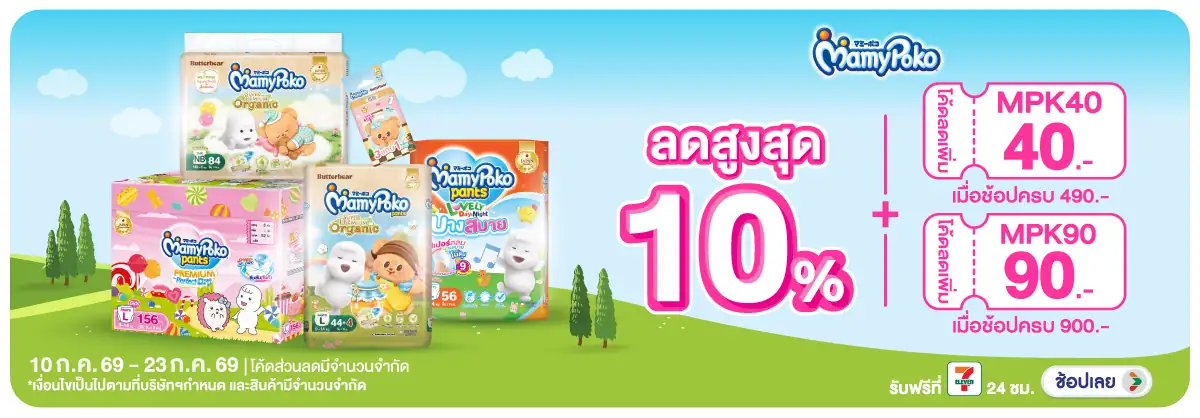 Hero-MK- 1. เมื่อซื้อผ้าอ้อมเ(1769) 10-23.07.26 H12