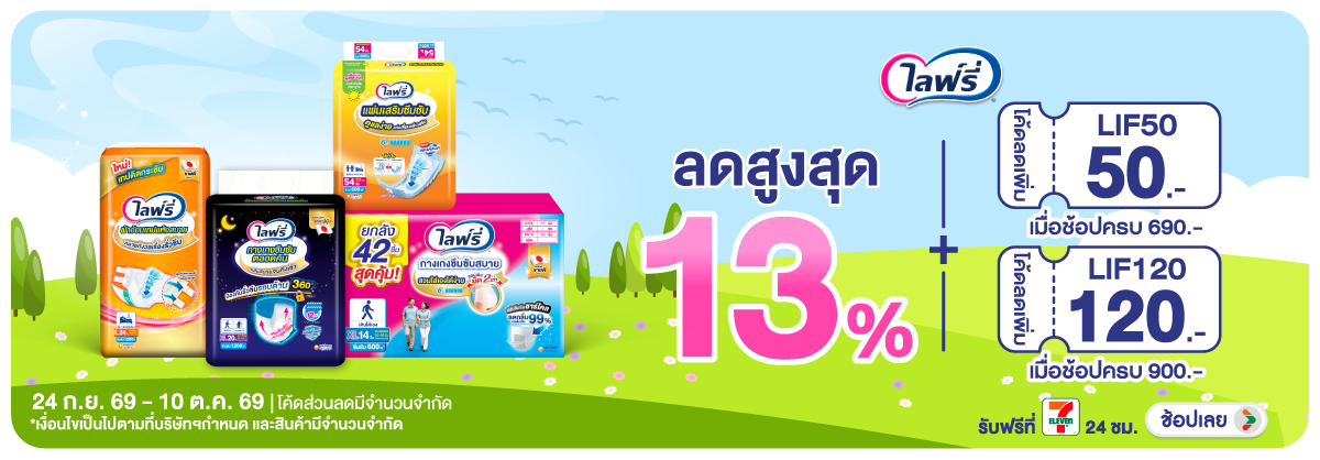 Hero-MK- ซื้อ ผ้าอ้อมผู้ใหญ่แ(2684) 24-10.10.26 H12