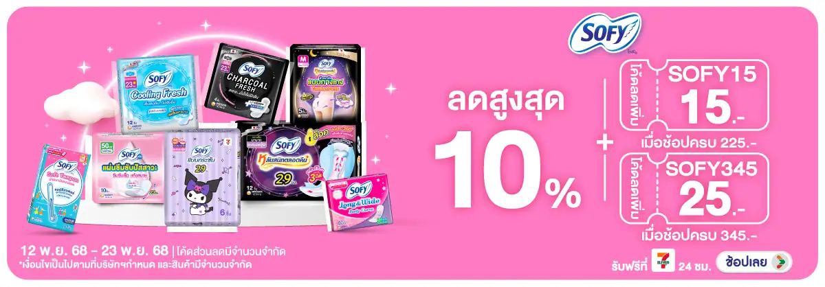 Hero-BTHL- 1.เมื่อซื้อ ผ้าอนามั(21) 1223.11.25 H12