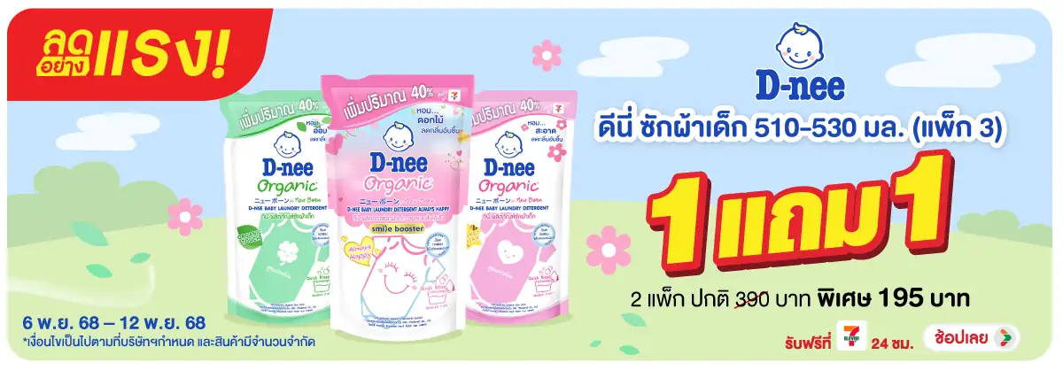 Hero-HPMK- ลดอย่างแรง D-nee น้ำ(11) 0612.11.25 H12