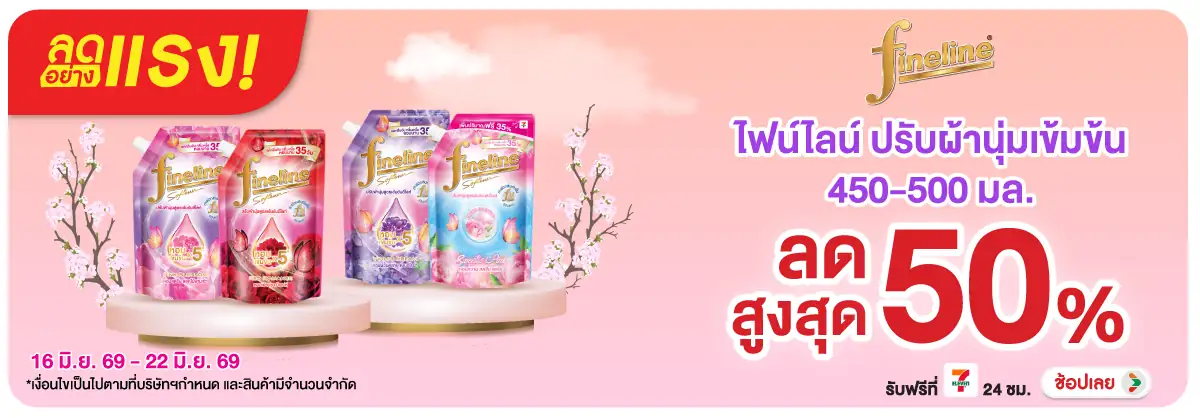 ลดอย่างแรง-HPMK- ลดอย่างแรง ไฟน์ไลน์ (1389) 16-22.06.26 H12